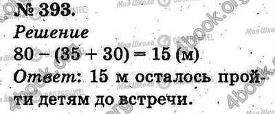 ГДЗ Математика 2 клас сторінка 393